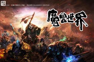 魔兽吃瓜现场视频大全,吃瓜现场视频大全，笑料百出，带你领略游戏魅力