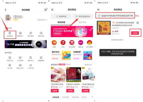 抖音商品怎么推广到头条,实现多平台推广