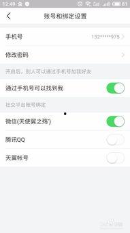 极速头条手机解绑,轻松操作，保障账户安全