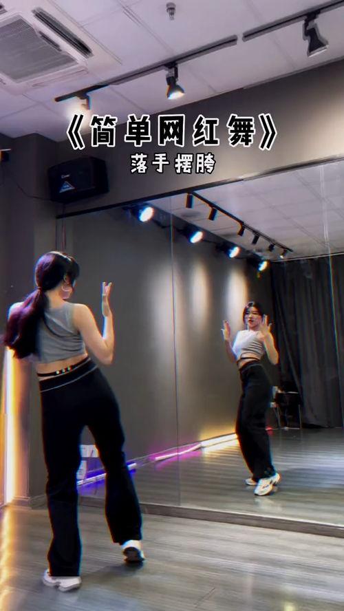 网红舞镜面,网红潮流新风向