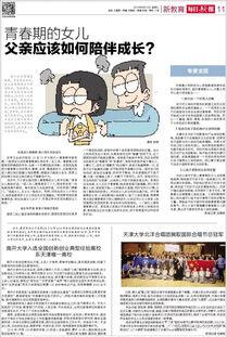 青春期父母成长学堂头条,解锁育儿新篇章，共筑孩子健康成长之路