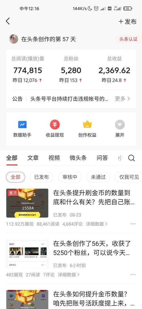 头条文章的创作收益,如何实现内容变现新高峰