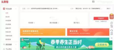 在头条上发布文章赚钱,揭秘头条文章发布赚钱攻略