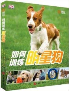 如何训练明星狗电子书,揭秘训练明星狗的独家秘籍