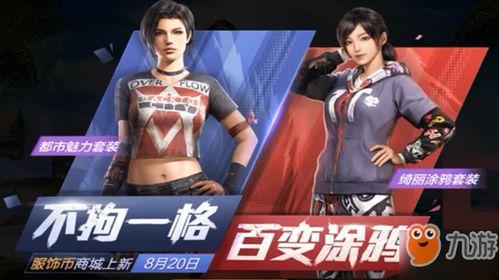 快手网红和平精英套装,和平精英套装，时尚与实力的完美融合