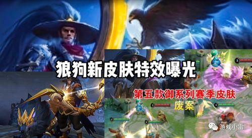 狼狗皮肤爆料最新版