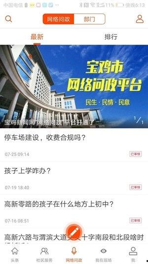 最新宝鸡今日头条图文,聚焦城市新动态，共赏宝鸡风采