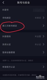 头条怎么解除抖音号绑定,头条抖音号绑定解除全攻略