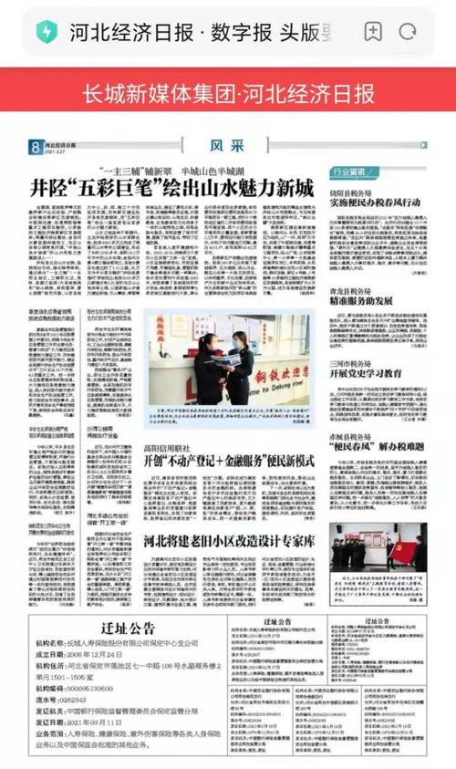 党报头条汲永涛,共筑时代新篇