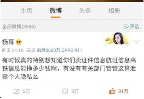 售卖明星信息,售卖信息背后的利益链