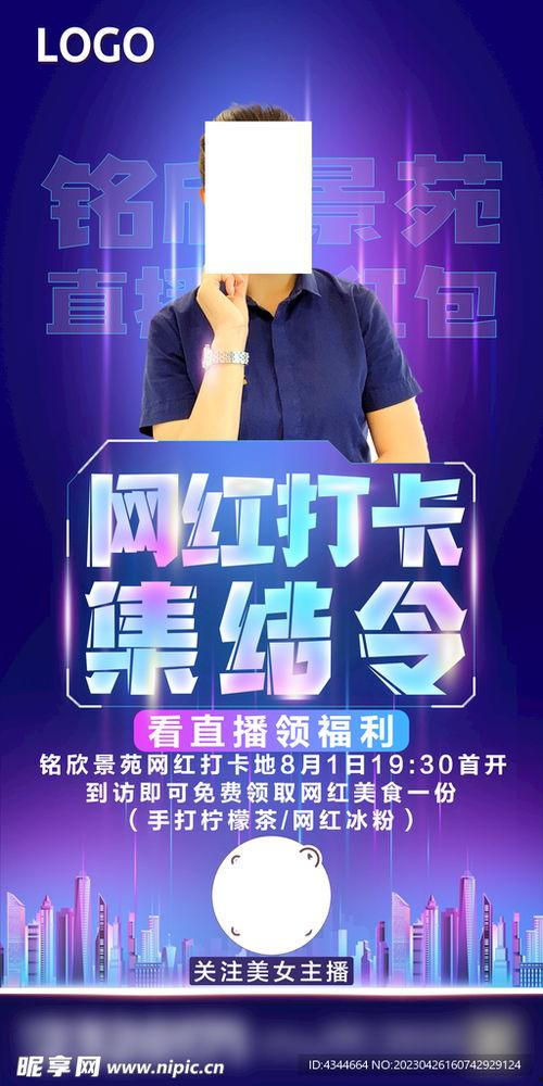 网红打卡广告,热门景点新潮流攻略