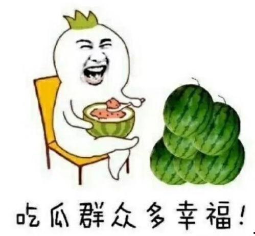 快乐吃瓜动漫,轻松搞笑，带你畅游欢乐世界