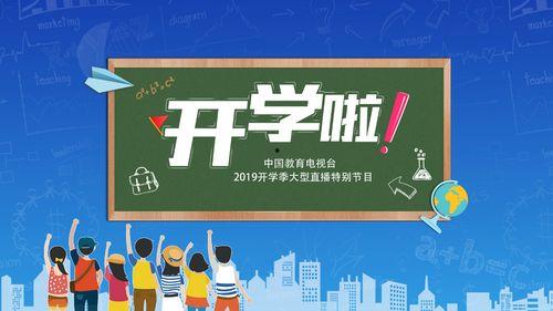 新闻头条开学,梦想起航——全国各大高校迎来新生入学季”